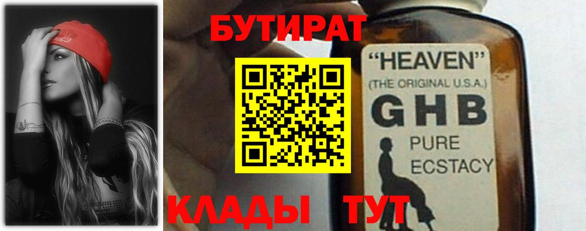 Нововоронеж  Бутират жидкий экстази  Вход с VPN 