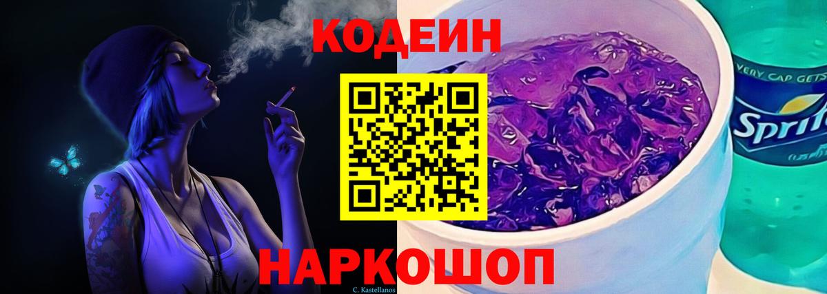 Кодеиновый сироп Lean напиток Lean (лин) Нововоронеж