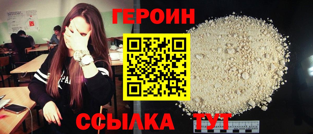 Нововоронеж  ГЕРОИН хмурый  Вход с VPN 
