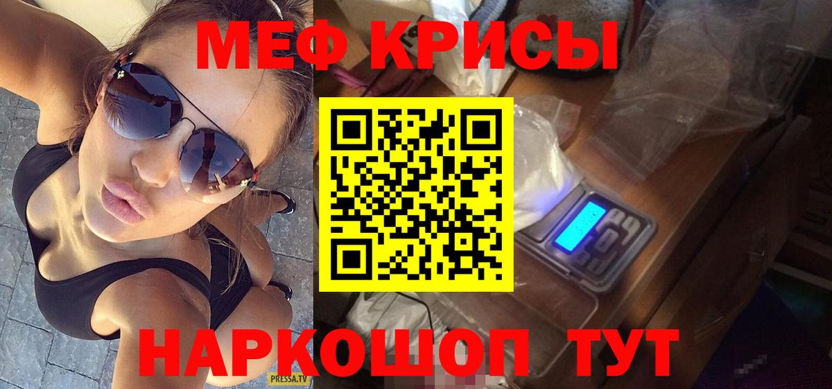Меф мяу мяу Нововоронеж