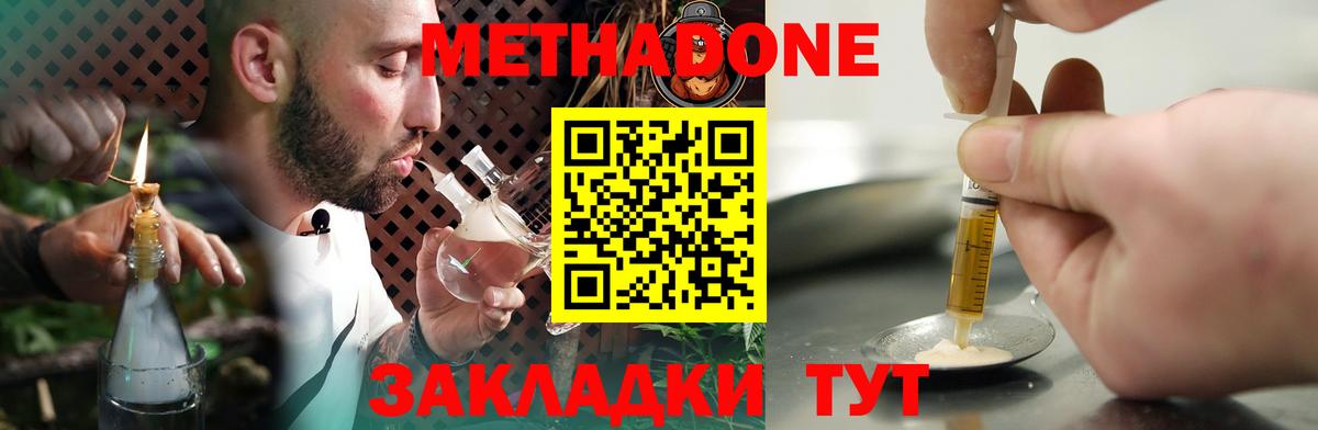 МЕТАДОН кристалл Нововоронеж