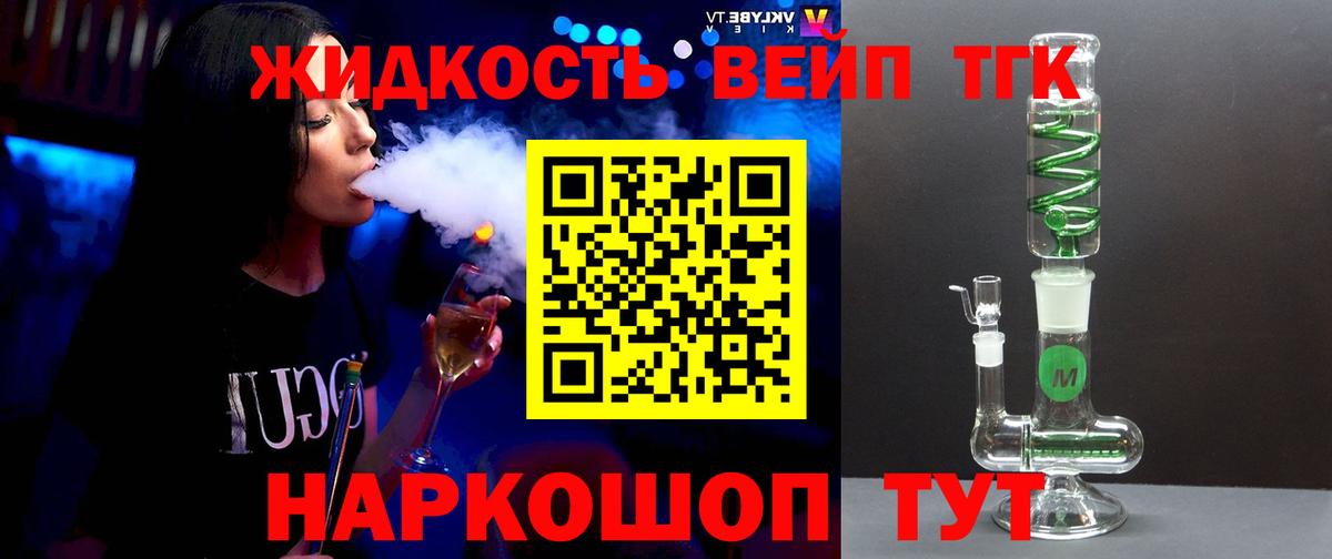 ТГК вейп  ТГК вейп  Вход с VPN  Нововоронеж 